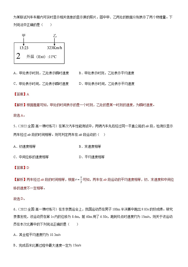 1.3位置变化快慢的描述—速度（练习）高中物理课件（人教版2019必修第一册）03