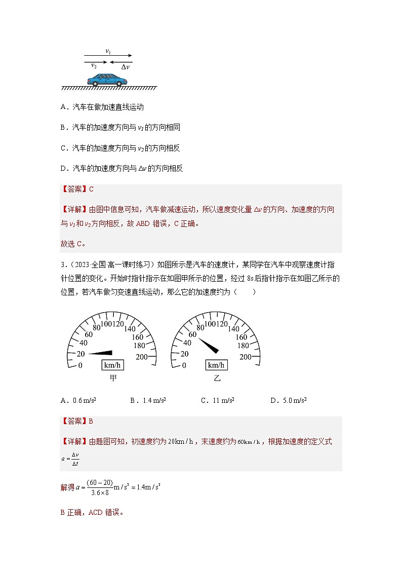 1.4速度变化快慢的描述—加速度（解析版）第2页