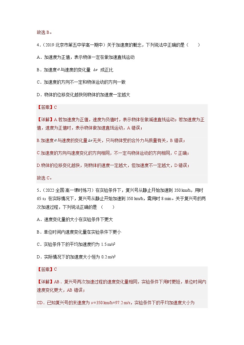 1.4速度变化快慢的描述—加速度（解析版）第3页