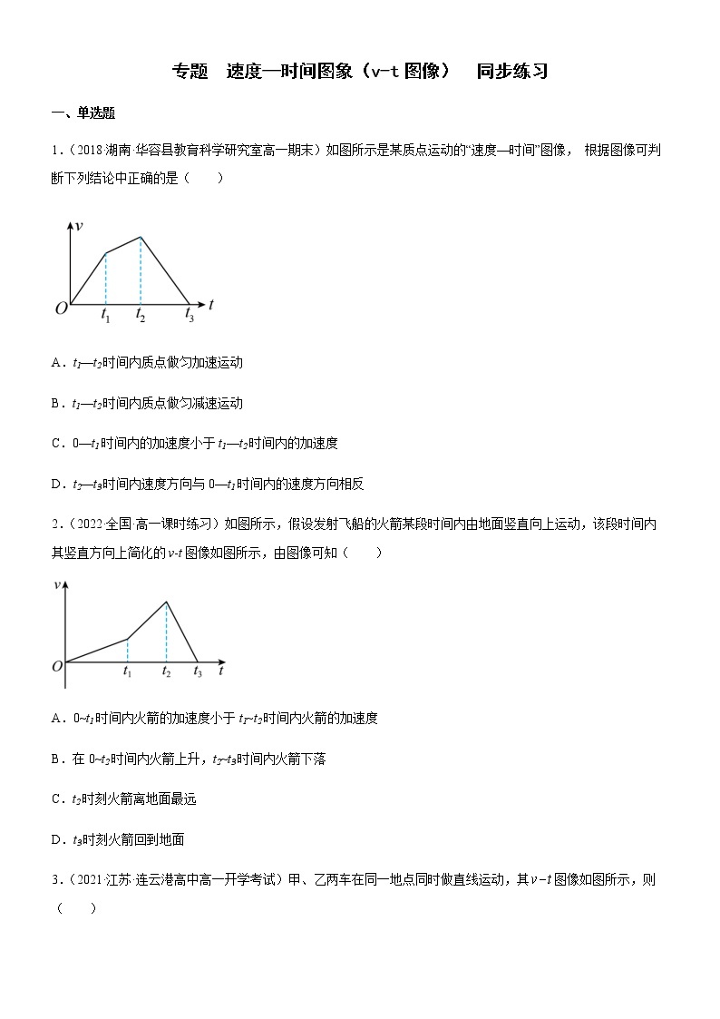 专题  速度—时间图象（v-t图像）（练习）高中物理课件（人教版2019必修第一册）01