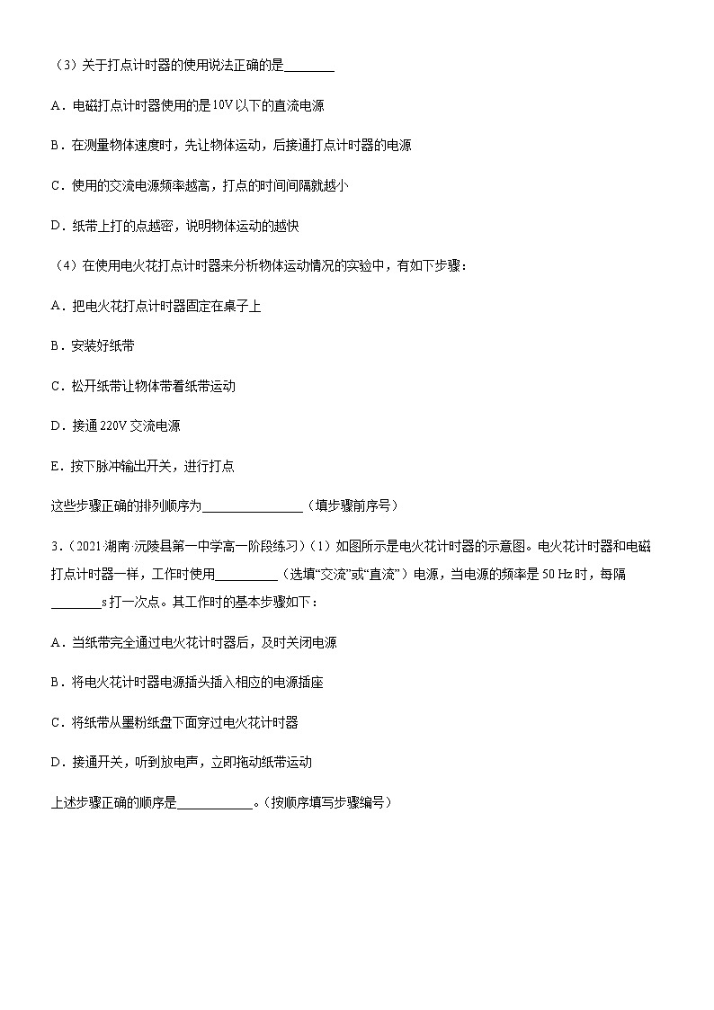 实验  用打点计时器测速度（练习）高中物理课件（人教版2019必修第一册）02