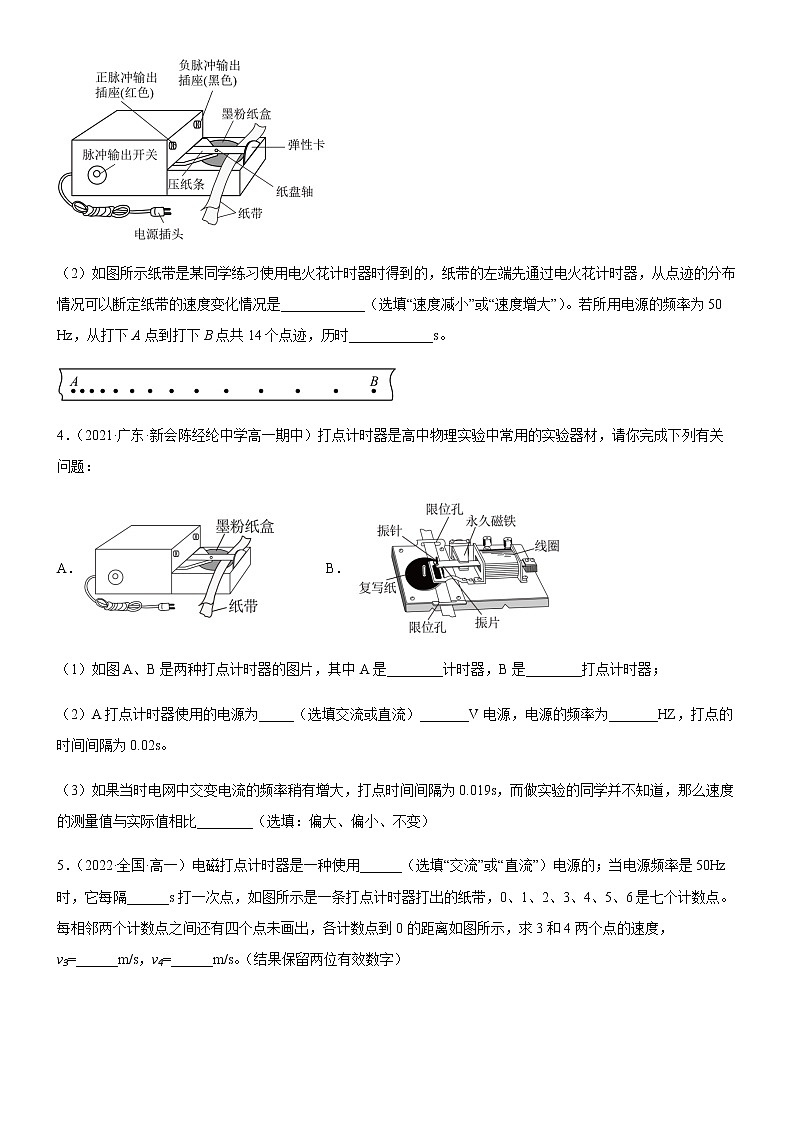 实验  用打点计时器测速度（练习）高中物理课件（人教版2019必修第一册）03