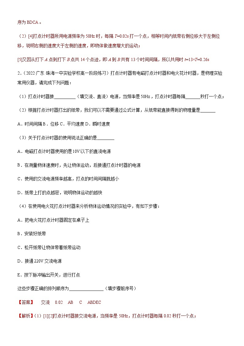 实验  用打点计时器测速度（练习）高中物理课件（人教版2019必修第一册）02