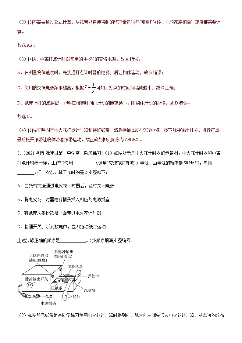 实验  用打点计时器测速度（练习）高中物理课件（人教版2019必修第一册）03