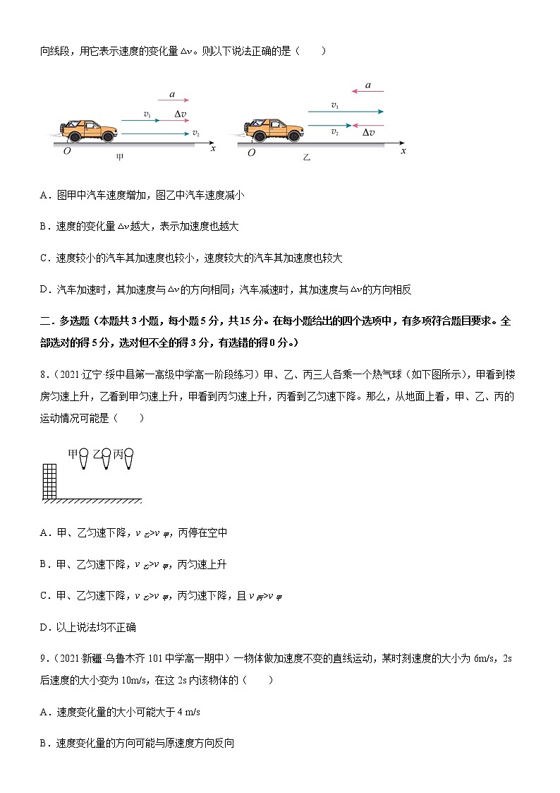 第一章 运动的描述 章末检测【B卷】（练习）高中物理课件（人教版2019必修第一册）03