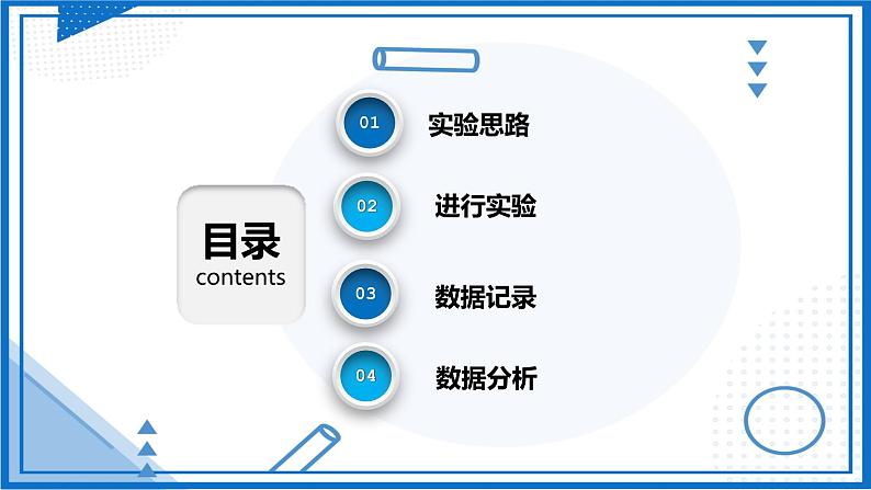 2.1实验：探究小车速度随时间变化的规律(课件)-高中物理课件（人教版2019必修第一册）03