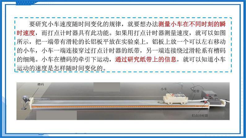 2.1实验：探究小车速度随时间变化的规律(课件)-高中物理课件（人教版2019必修第一册）07