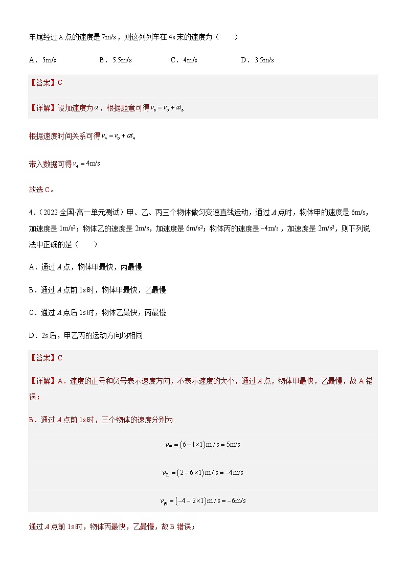 2.2匀变速直线运动速度与时间的关系（练习）高中物理课件（人教版2019必修第一册）02