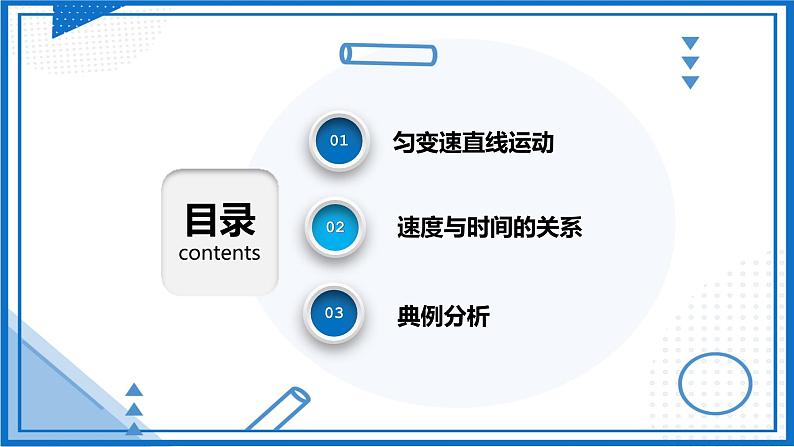 2.2匀变速直线运动速度与时间的关系(课件)-高中物理课件（人教版2019必修第一册）03