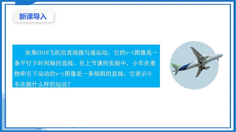 2.2匀变速直线运动速度与时间的关系(课件)-高中物理课件（人教版2019必修第一册）04