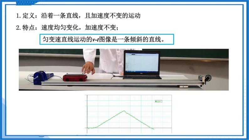 2.2匀变速直线运动速度与时间的关系(课件)-高中物理课件（人教版2019必修第一册）08