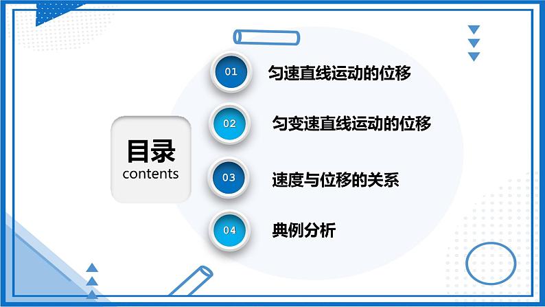 2.3.1匀变速直线运动的位移与时间的关系(课件)-高中物理课件（人教版2019必修第一册）02