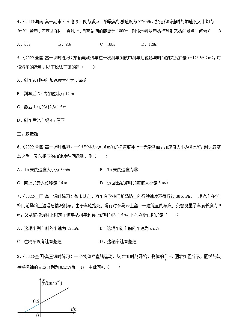 2.3.1匀变速直线运动的位移与时间的关系（练习）-高中物理课件（人教版2019必修第一册）02