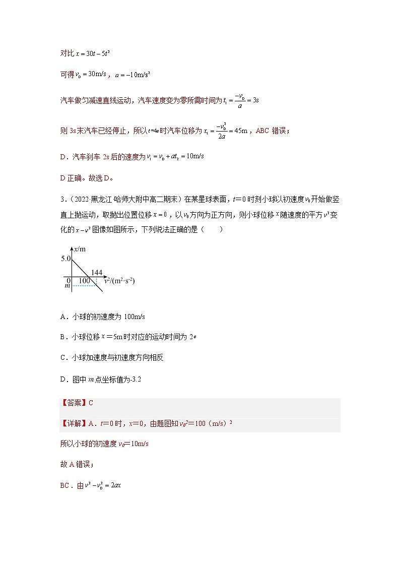 2.3.1匀变速直线运动的位移与时间的关系（练习）-高中物理课件（人教版2019必修第一册）02