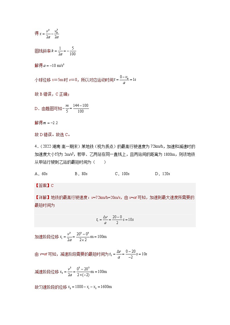 2.3.1匀变速直线运动的位移与时间的关系（练习）-高中物理课件（人教版2019必修第一册）03