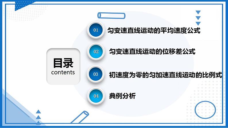 2.3.2匀变速直线运动的推论(课件)-高中物理课件（人教版2019必修第一册）02