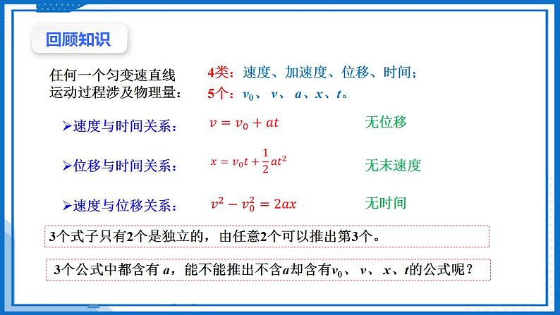 2.3.2匀变速直线运动的推论(课件)-高中物理课件（人教版2019必修第一册）03