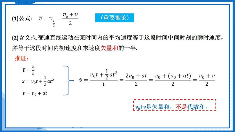 2.3.2匀变速直线运动的推论(课件)-高中物理课件（人教版2019必修第一册）05