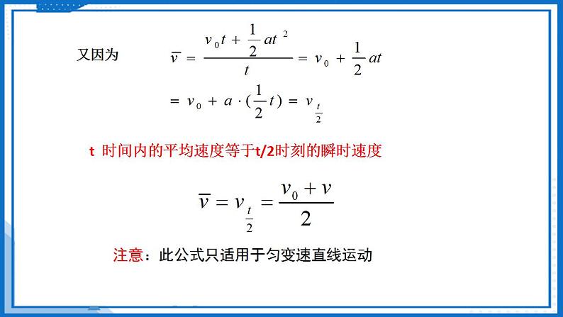 2.3.2匀变速直线运动的推论(课件)-高中物理课件（人教版2019必修第一册）06