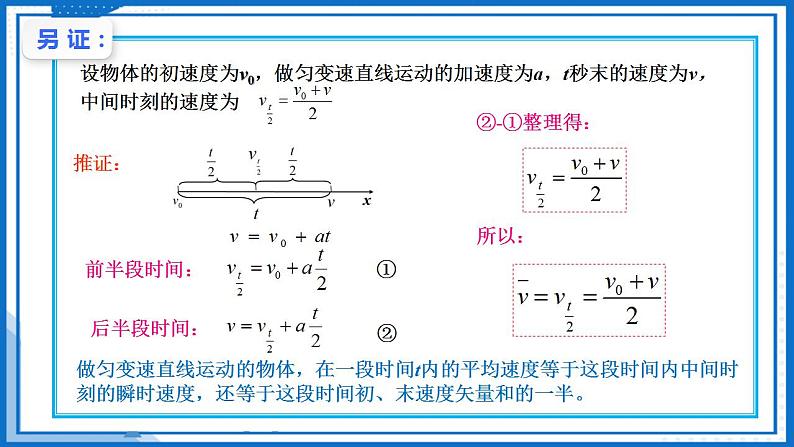 2.3.2匀变速直线运动的推论(课件)-高中物理课件（人教版2019必修第一册）08