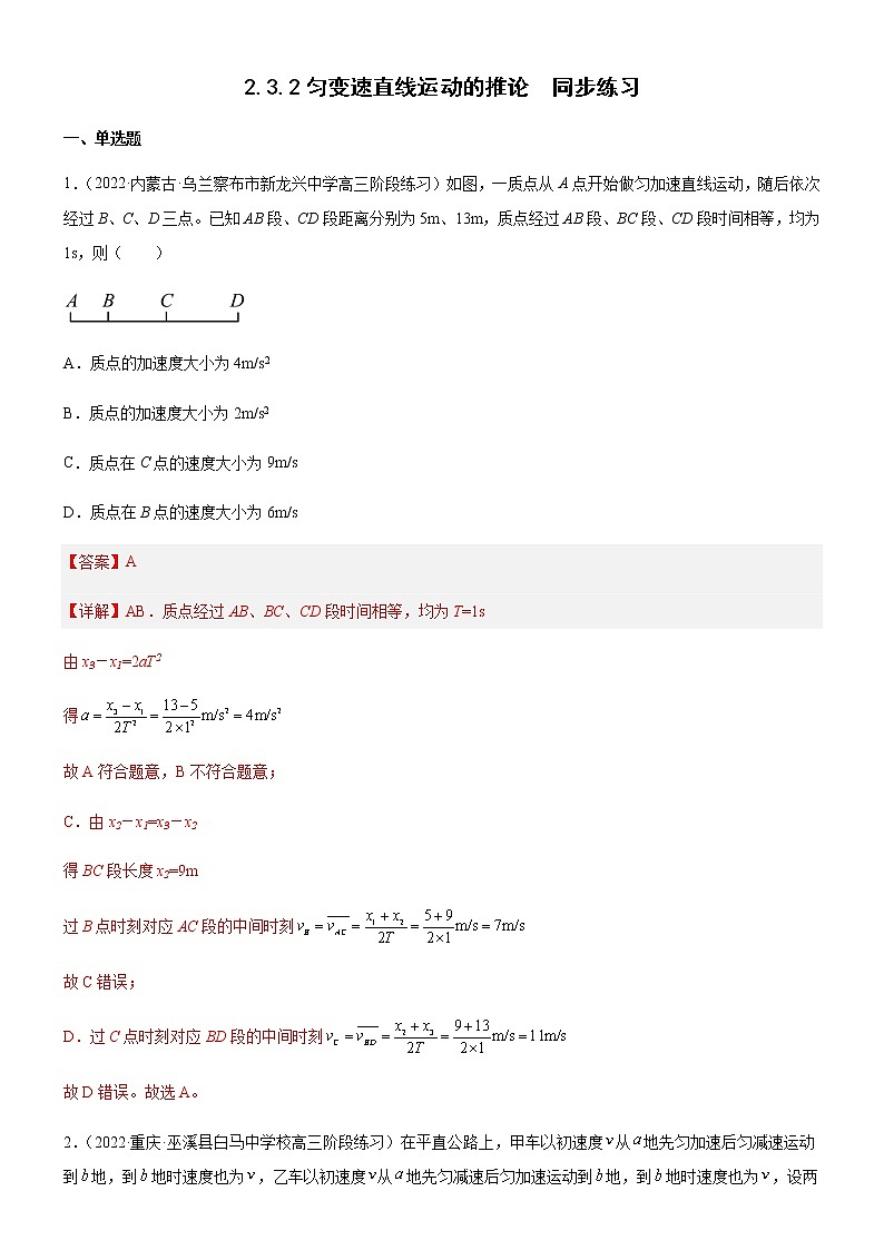 2.3.2匀变速直线运动的推论（练习）-高中物理课件（人教版2019必修第一册）01