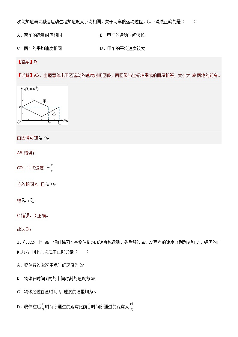 2.3.2匀变速直线运动的推论（练习）-高中物理课件（人教版2019必修第一册）02