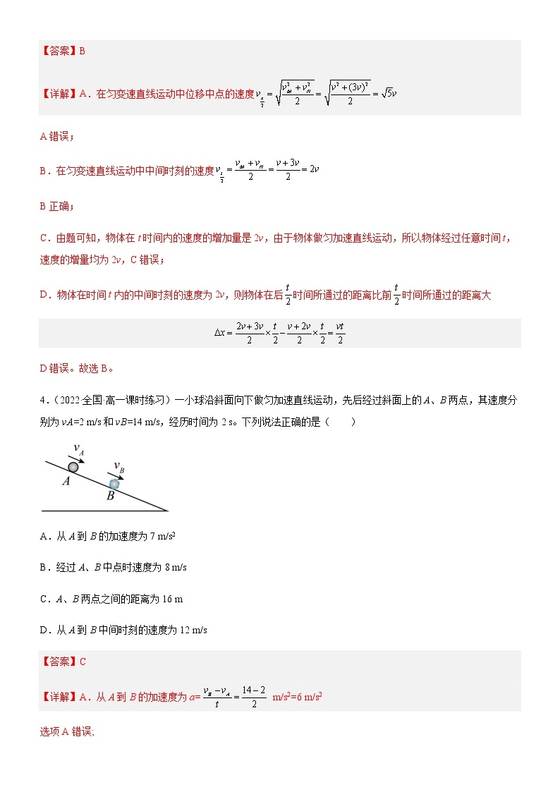 2.3.2匀变速直线运动的推论（练习）-高中物理课件（人教版2019必修第一册）03