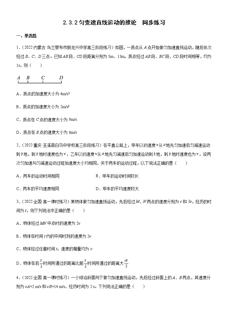 2.3.2匀变速直线运动的推论（练习）-高中物理课件（人教版2019必修第一册）01