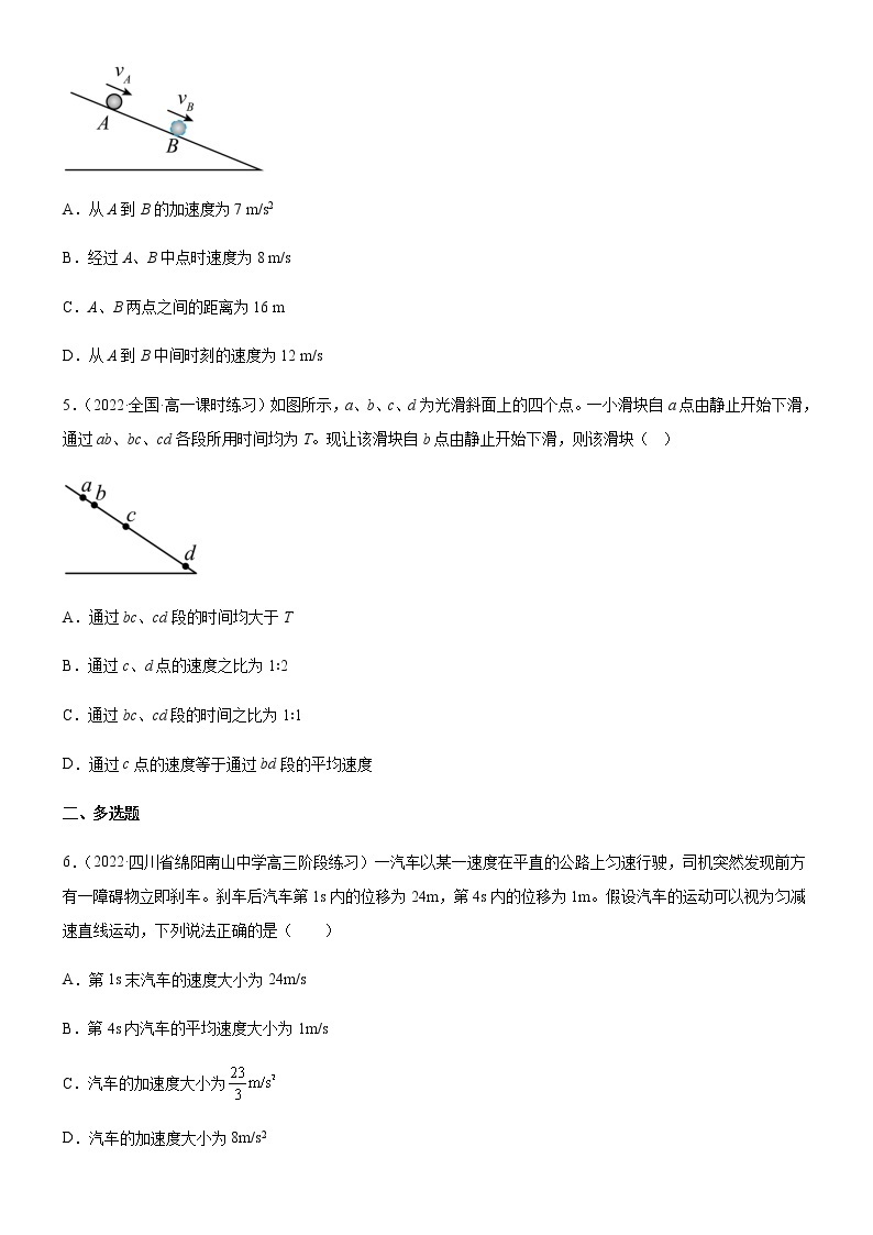 2.3.2匀变速直线运动的推论（练习）-高中物理课件（人教版2019必修第一册）02