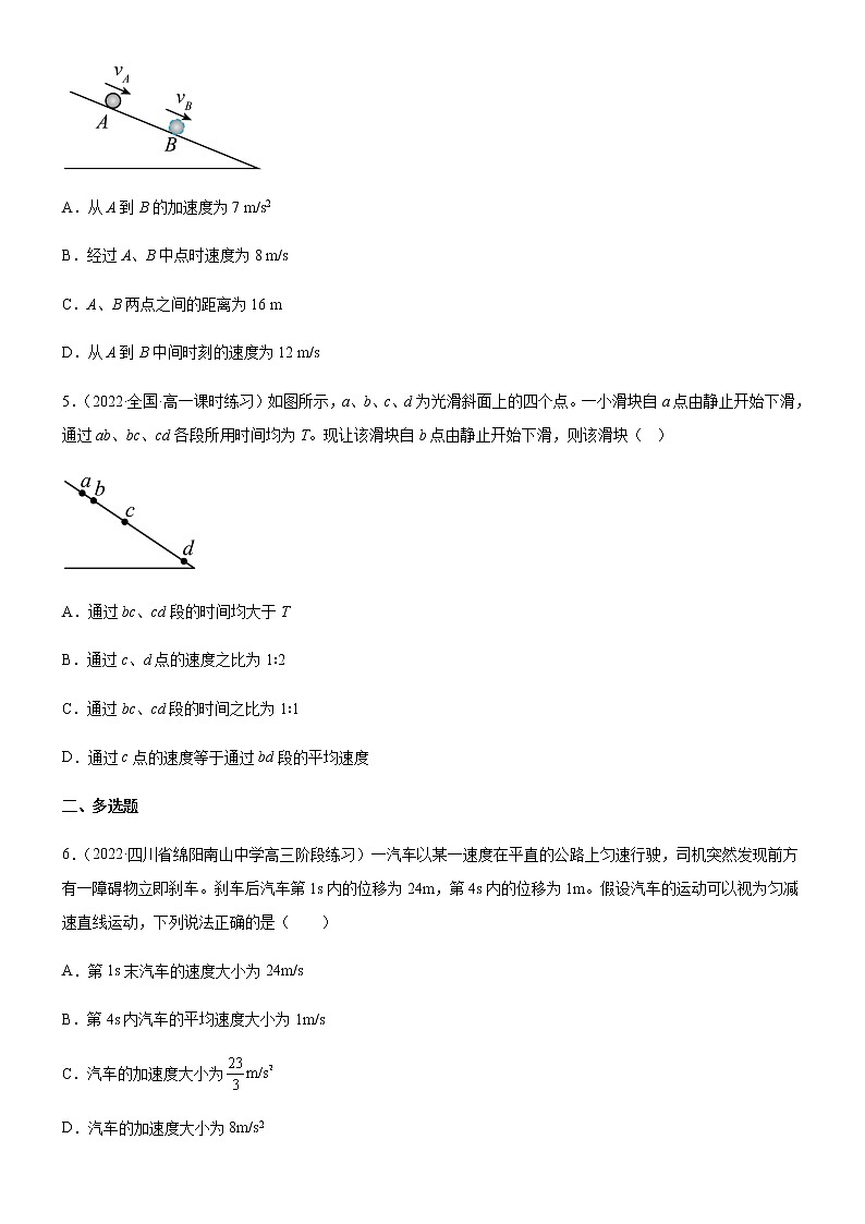 2.3.2匀变速直线运动的推论（练习）-高中物理课件（人教版2019必修第一册）02