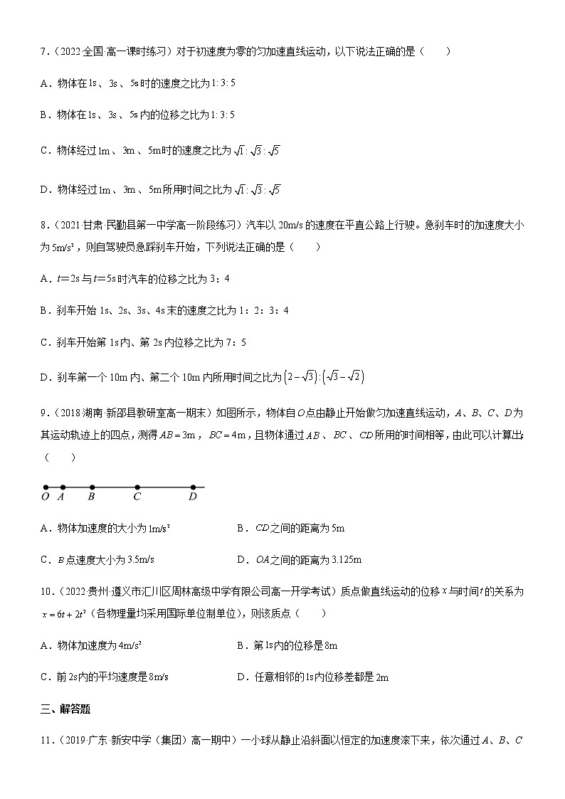 2.3.2匀变速直线运动的推论（练习）-高中物理课件（人教版2019必修第一册）03
