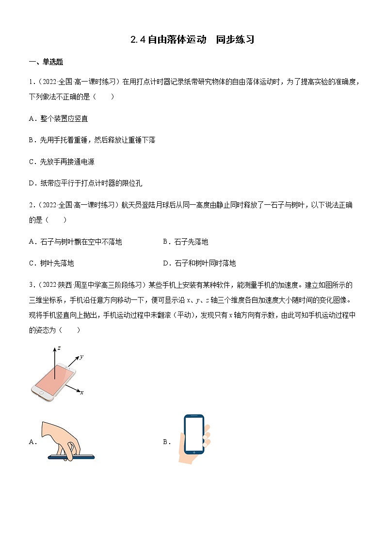 2.4自由落体运动（练习）高中物理课件（人教版2019必修第一册）01