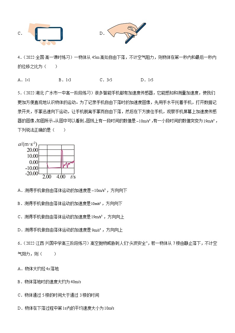 2.4自由落体运动（练习）高中物理课件（人教版2019必修第一册）02