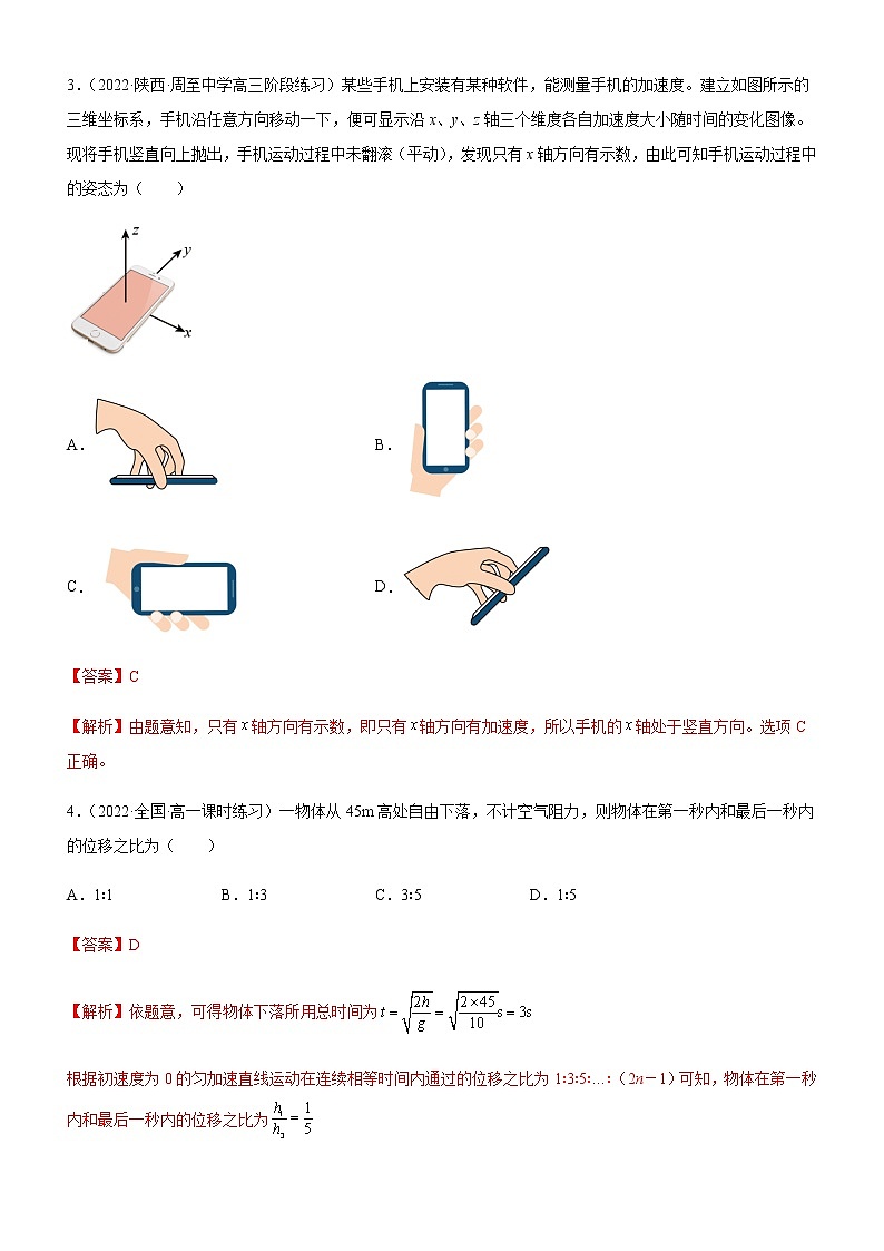 2.4自由落体运动（练习）高中物理课件（人教版2019必修第一册）02