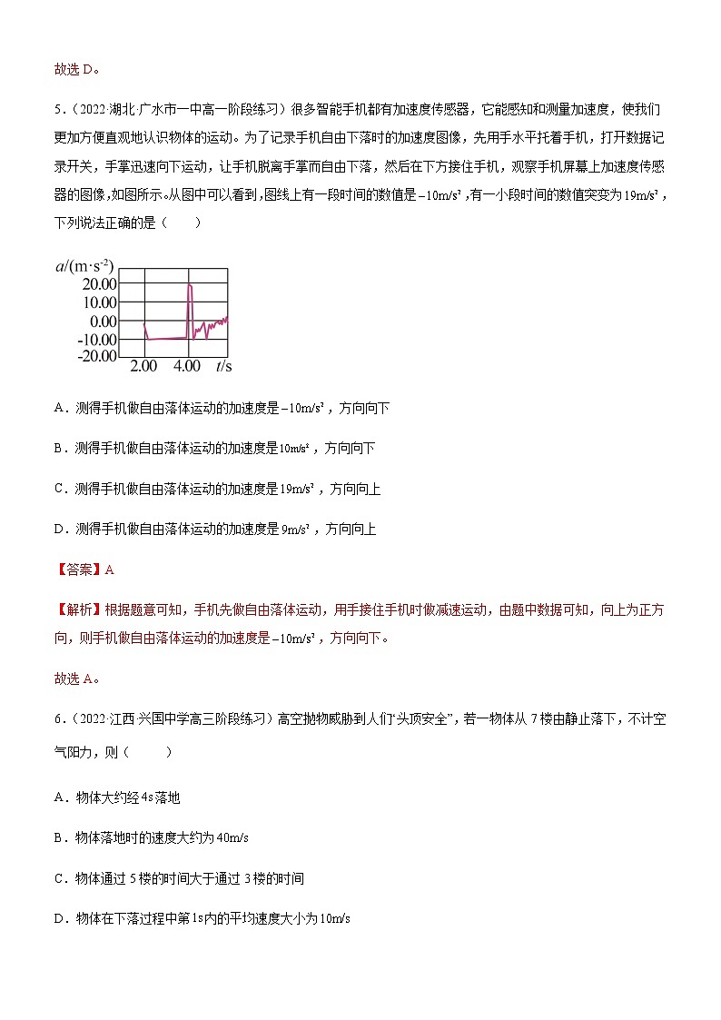 2.4自由落体运动（练习）高中物理课件（人教版2019必修第一册）03