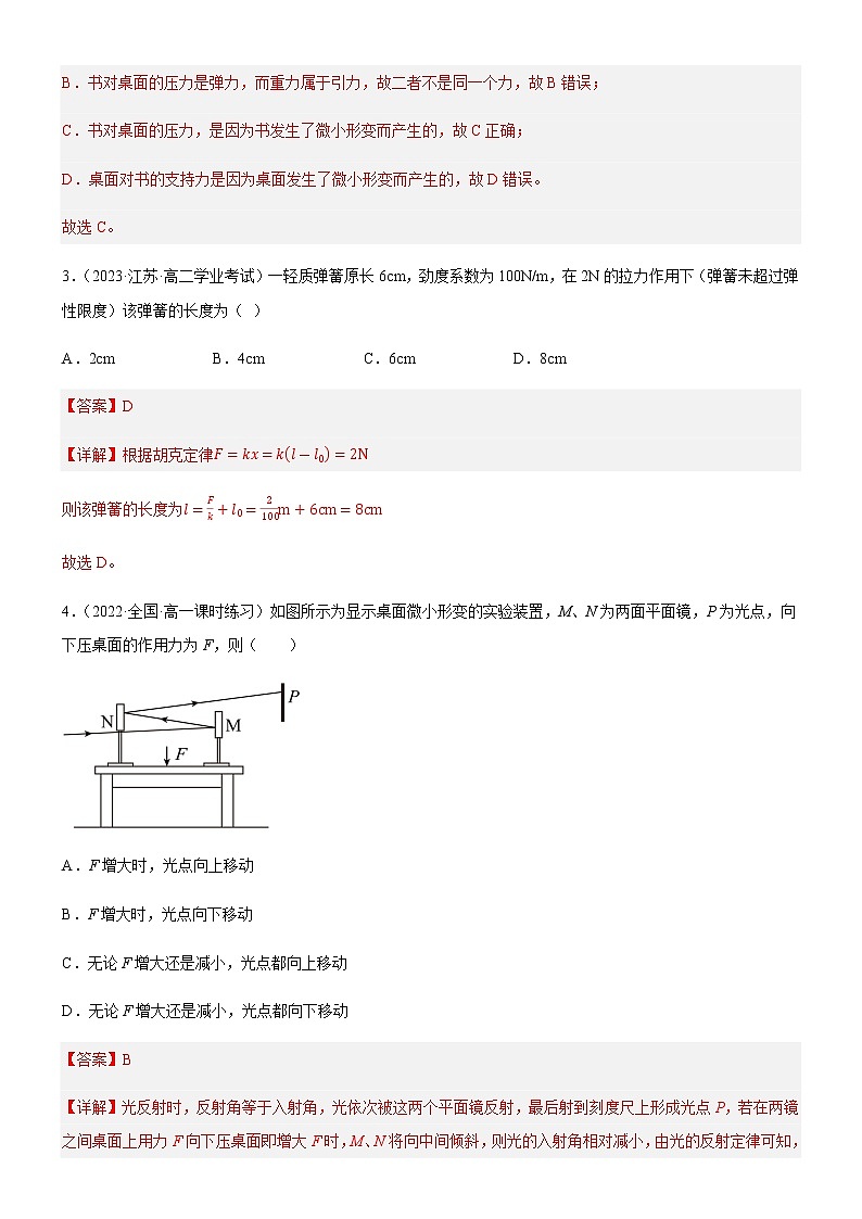 3.1.3 弹力（练习）高中物理课件（人教版2019必修第一册）02