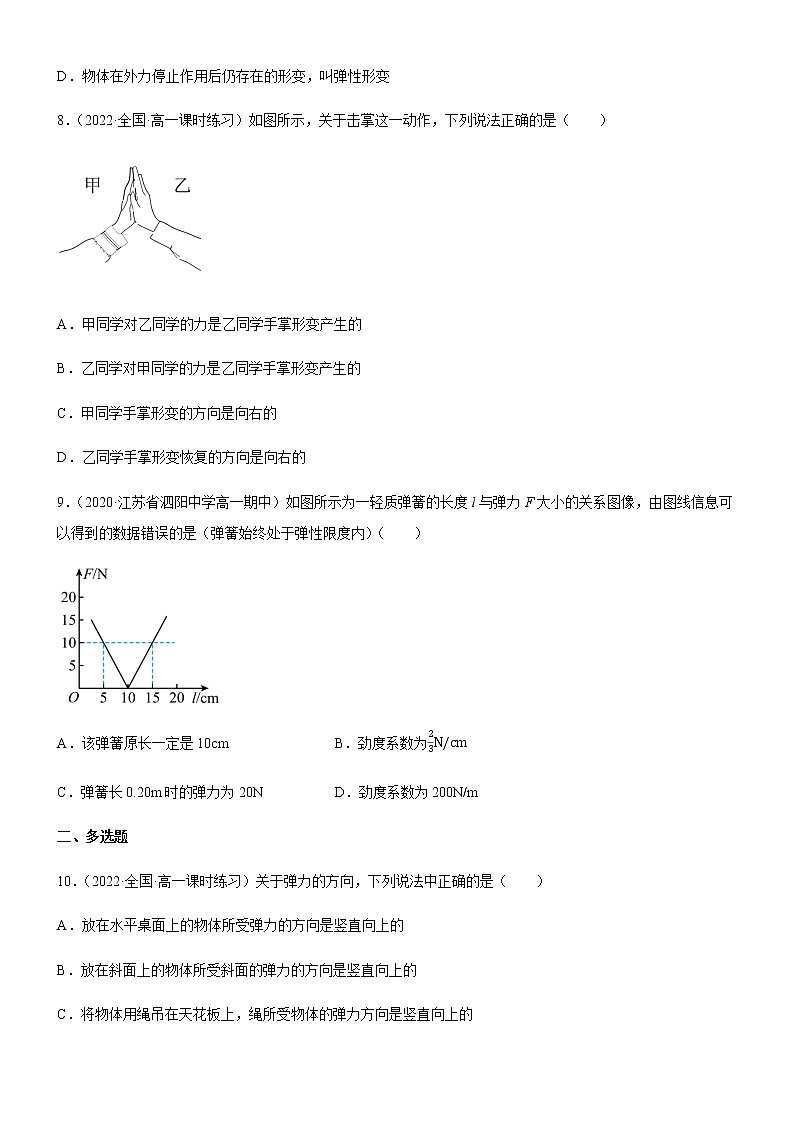 3.1.3 弹力（练习）高中物理课件（人教版2019必修第一册）03
