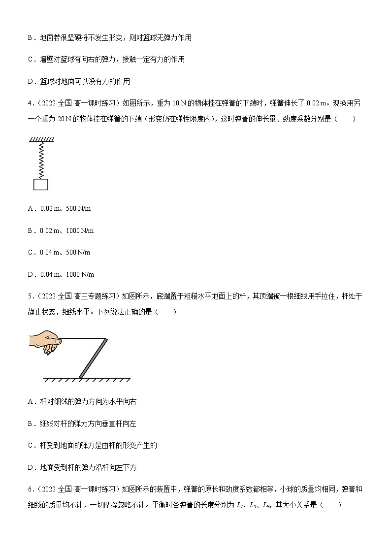 3.1.4 弹力拓展（原卷版）第2页