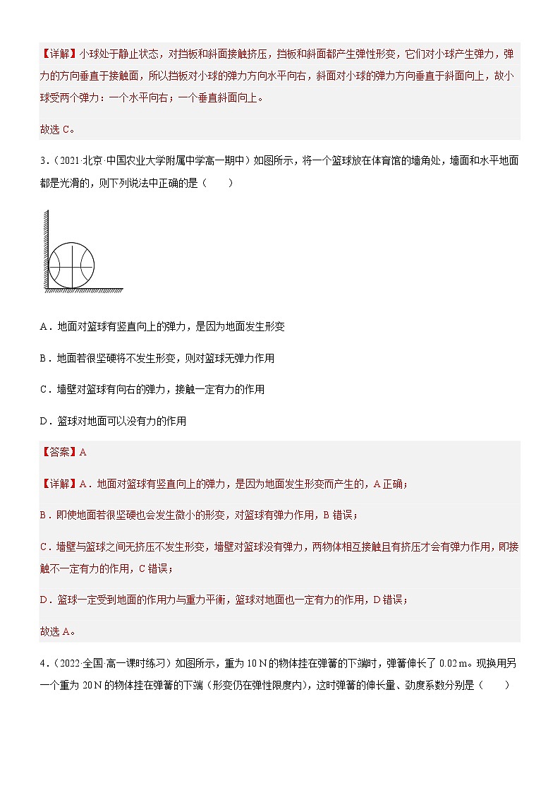 3.1.4 弹力拓展（解析版）第2页