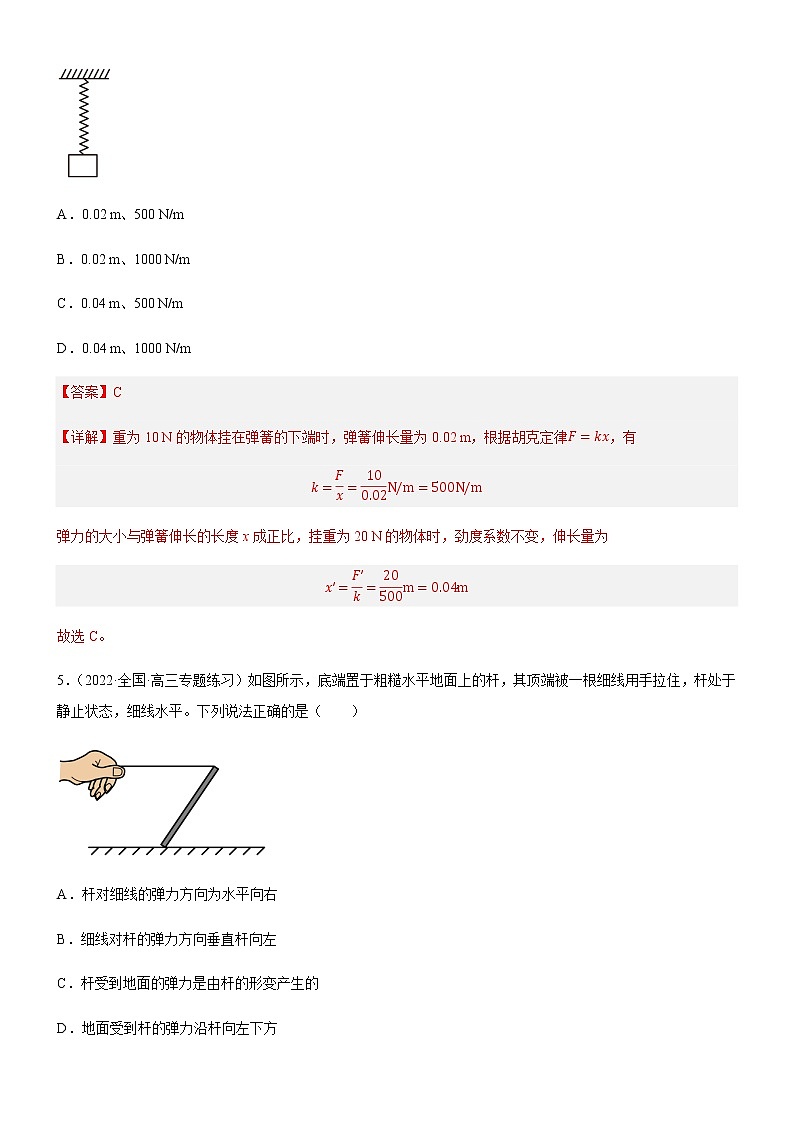 3.1.4 弹力拓展（解析版）第3页