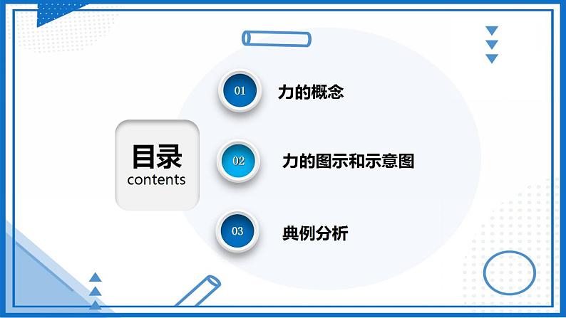 3.1.1 力的概念(课件)-高中物理课件（人教版2019必修第一册）02