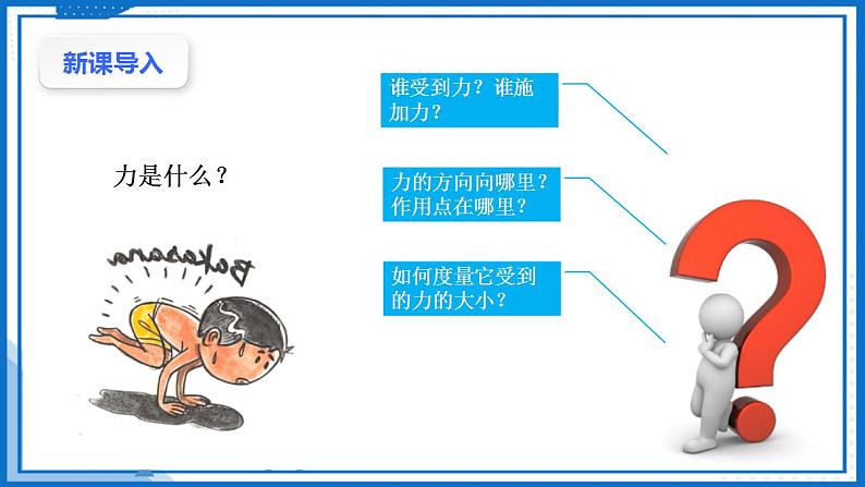 3.1.1 力的概念(课件)-高中物理课件（人教版2019必修第一册）03