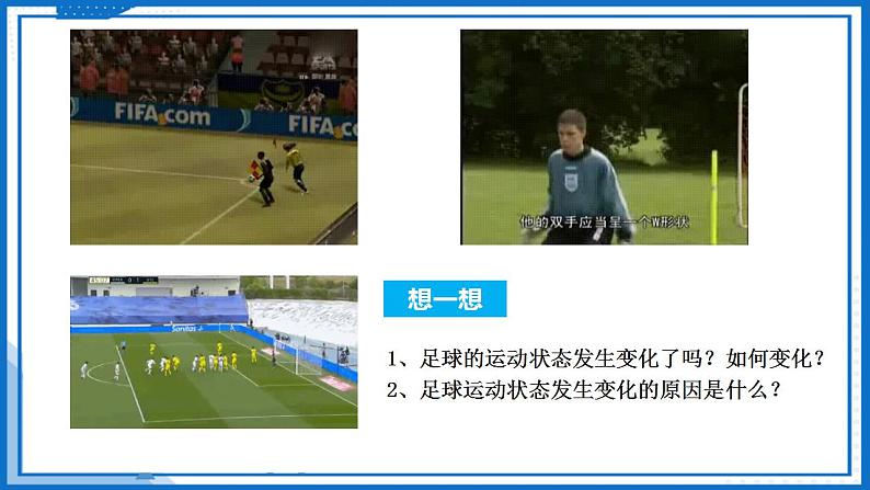 3.1.1 力的概念(课件)-高中物理课件（人教版2019必修第一册）04