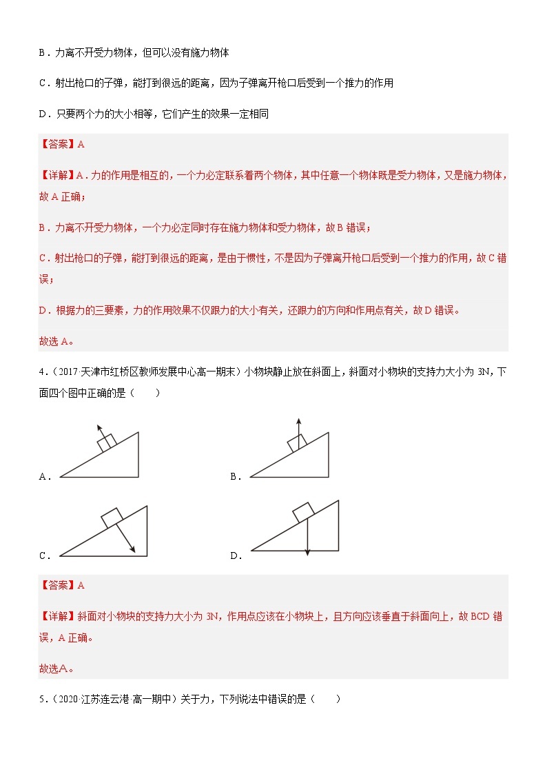 3.1.1 力的概念（练习）高中物理课件（人教版2019必修第一册）02