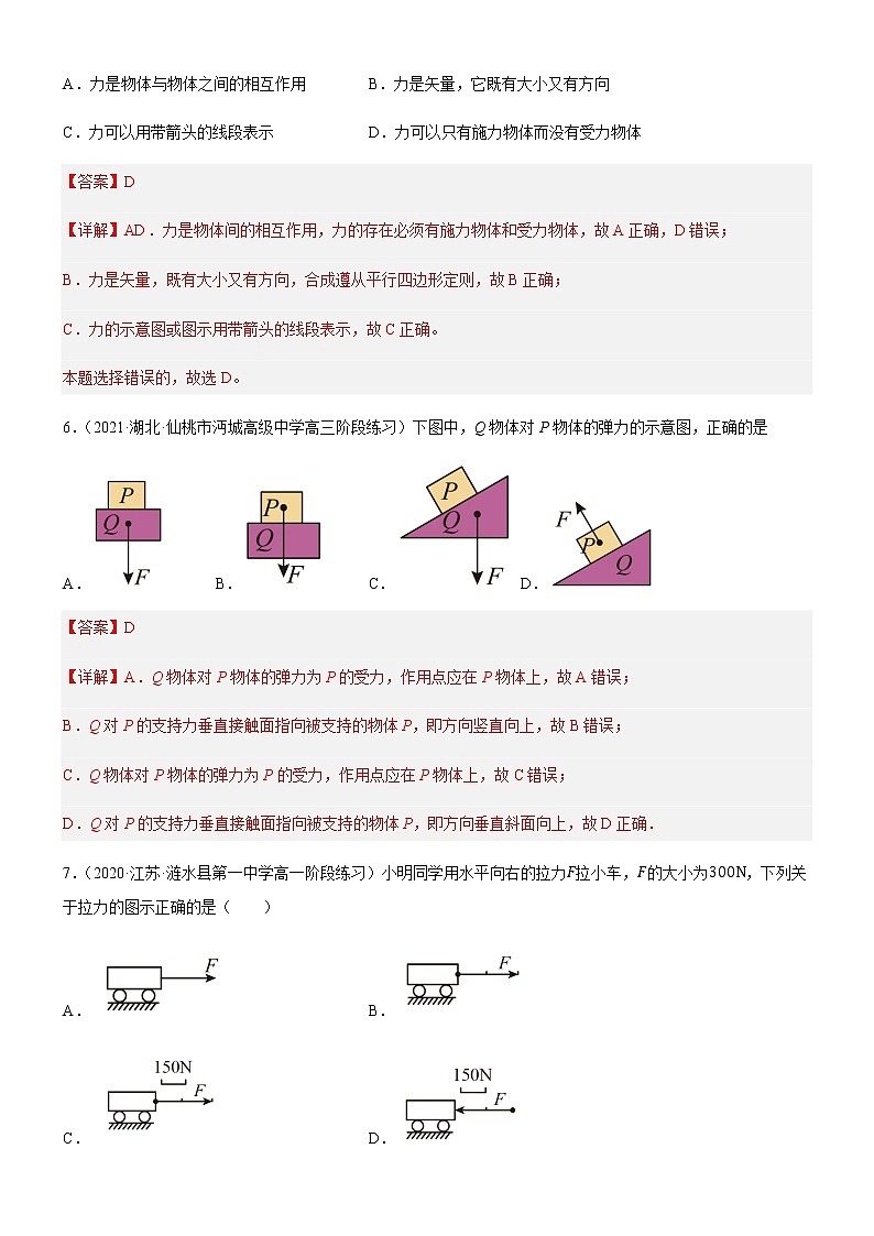 3.1.1 力的概念（练习）高中物理课件（人教版2019必修第一册）03