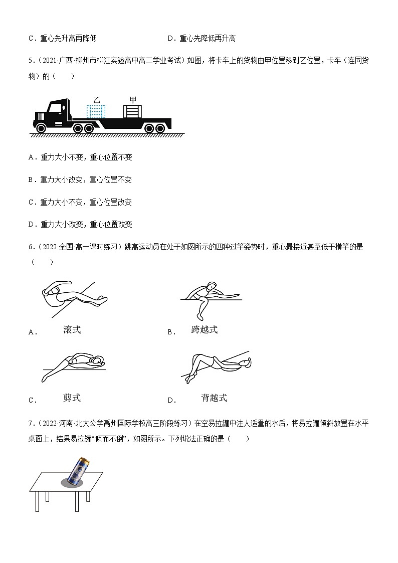 3.1.2 重力（练习）高中物理课件（人教版2019必修第一册）02
