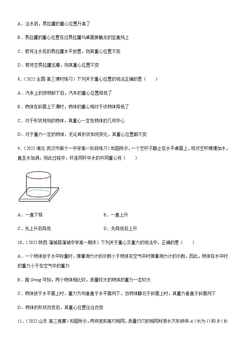 3.1.2 重力（练习）高中物理课件（人教版2019必修第一册）03