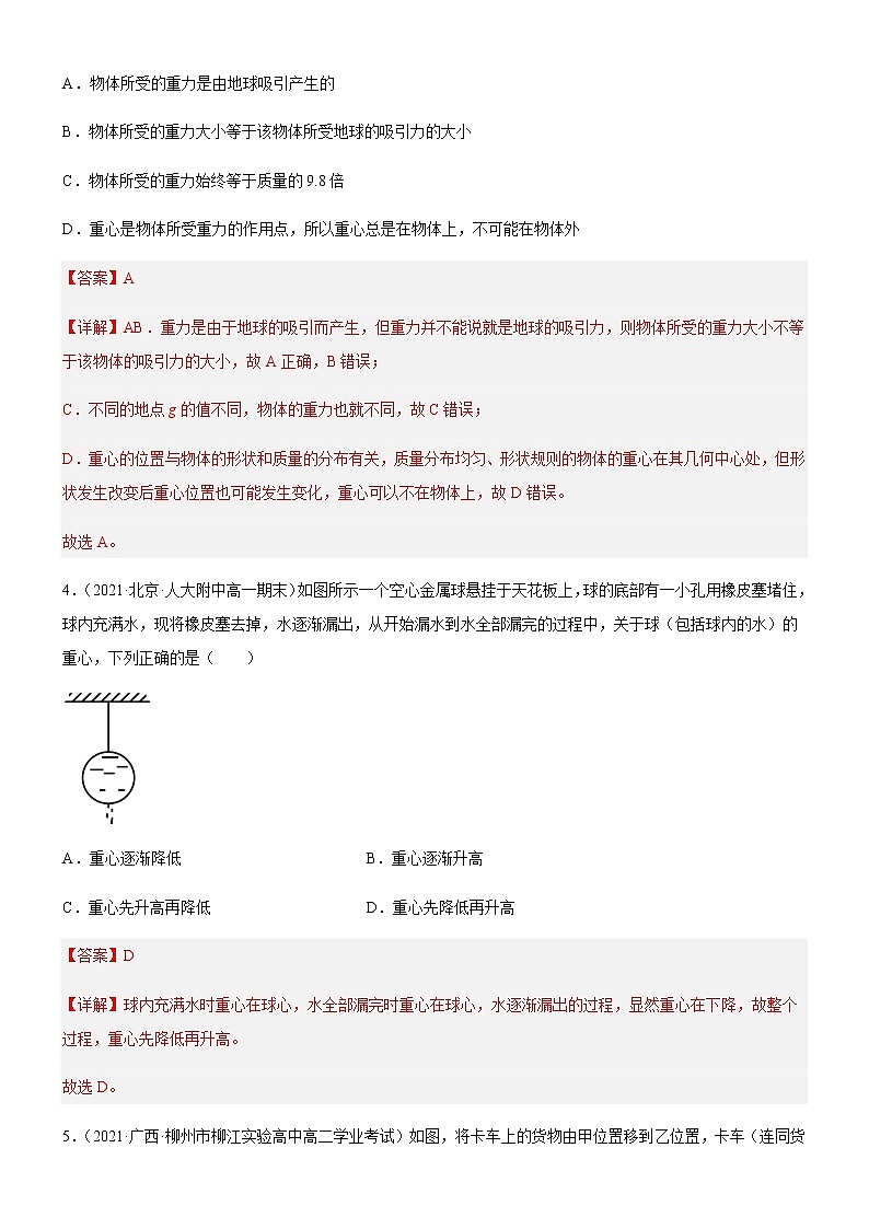 3.1.2 重力（练习）高中物理课件（人教版2019必修第一册）02