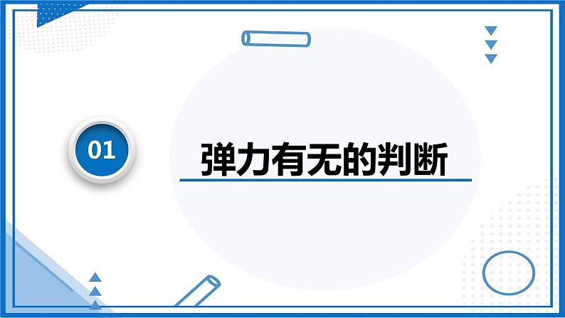3.1.4 弹力拓展(课件)-高中物理课件（人教版2019必修第一册）第4页