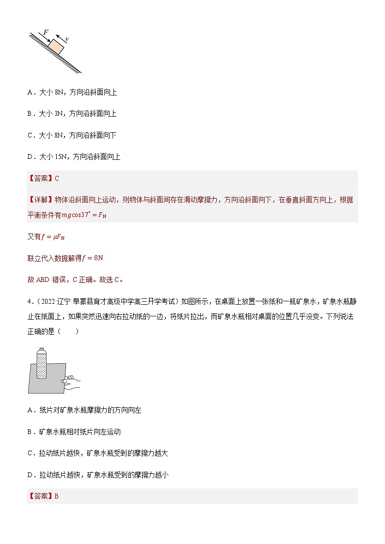 3.2.1滑动摩擦力（练习）高中物理课件（人教版2019必修第一册）02